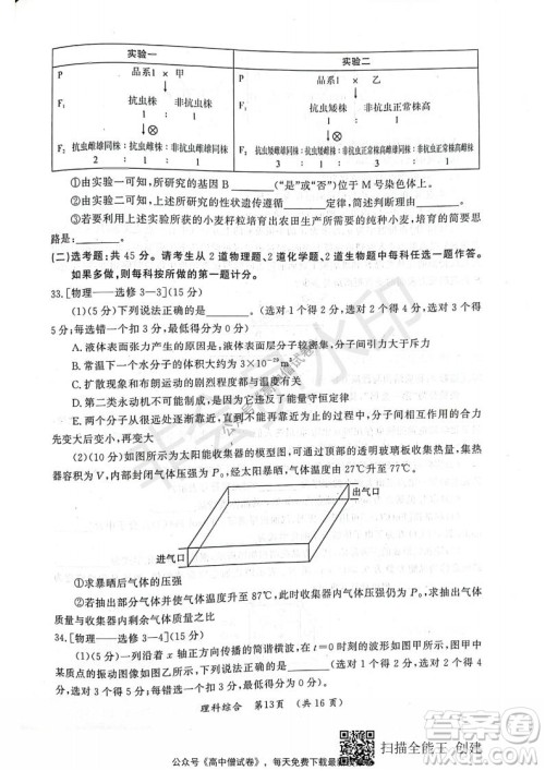 开封市2022届高三第一次模拟考试理科综合试题及答案