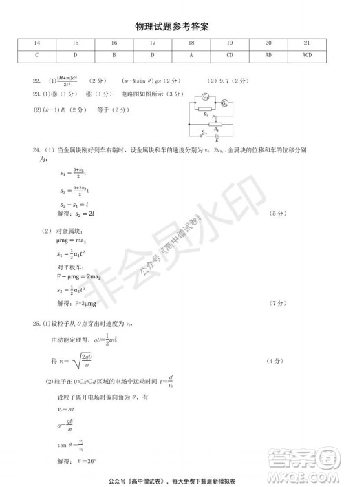 开封市2022届高三第一次模拟考试理科综合试题及答案