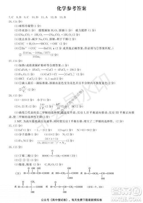 开封市2022届高三第一次模拟考试理科综合试题及答案