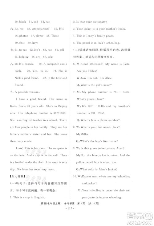 济南出版社2021初中知识与能力测试卷七年级英语上册人教版参考答案 济南出版社2021初中知识与能力测试卷七年级英语上册人教版参考答案