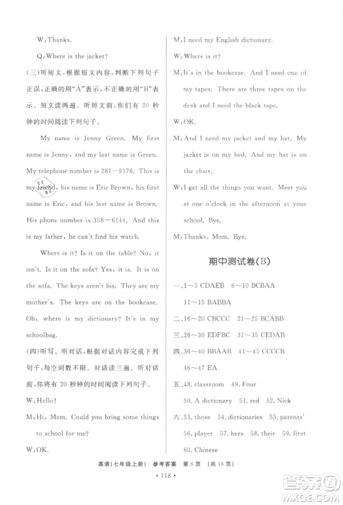 济南出版社2021初中知识与能力测试卷七年级英语上册人教版参考答案 济南出版社2021初中知识与能力测试卷七年级英语上册人教版参考答案