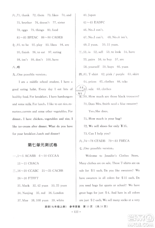 济南出版社2021初中知识与能力测试卷七年级英语上册人教版参考答案 济南出版社2021初中知识与能力测试卷七年级英语上册人教版参考答案