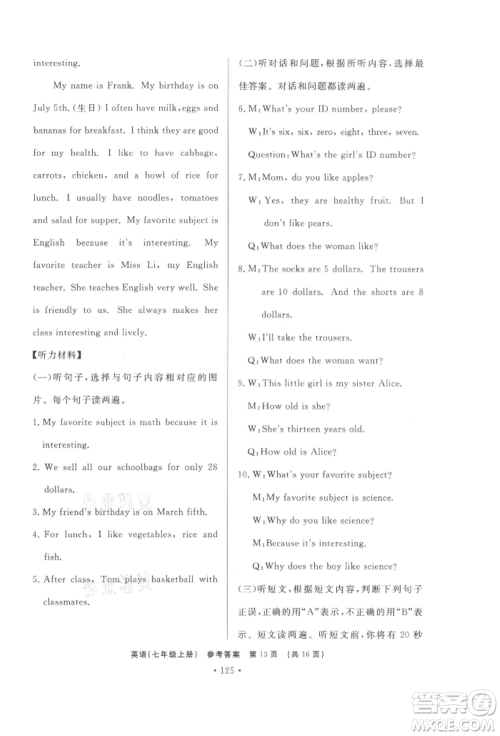 济南出版社2021初中知识与能力测试卷七年级英语上册人教版参考答案 济南出版社2021初中知识与能力测试卷七年级英语上册人教版参考答案