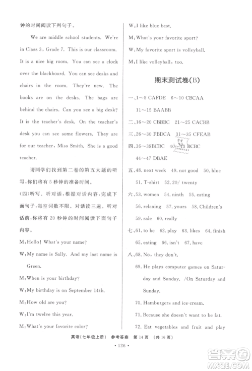 济南出版社2021初中知识与能力测试卷七年级英语上册人教版参考答案 济南出版社2021初中知识与能力测试卷七年级英语上册人教版参考答案