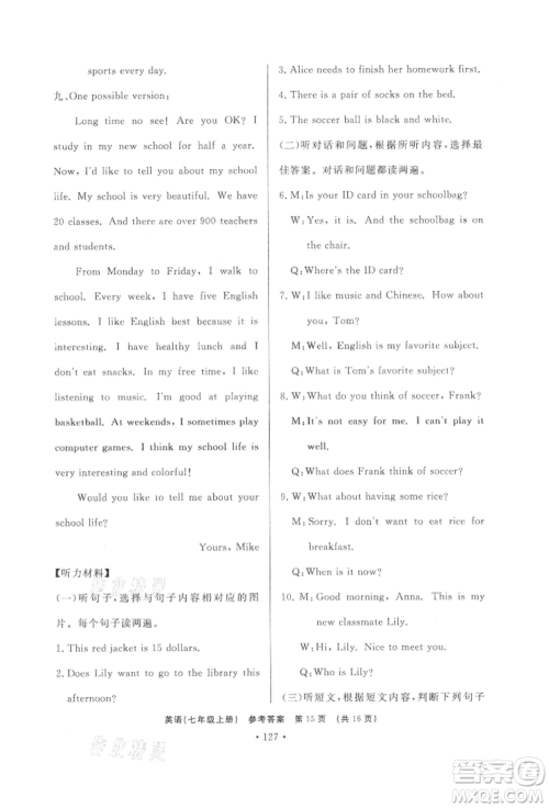 济南出版社2021初中知识与能力测试卷七年级英语上册人教版参考答案 济南出版社2021初中知识与能力测试卷七年级英语上册人教版参考答案