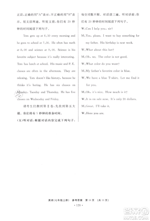 济南出版社2021初中知识与能力测试卷七年级英语上册人教版参考答案 济南出版社2021初中知识与能力测试卷七年级英语上册人教版参考答案