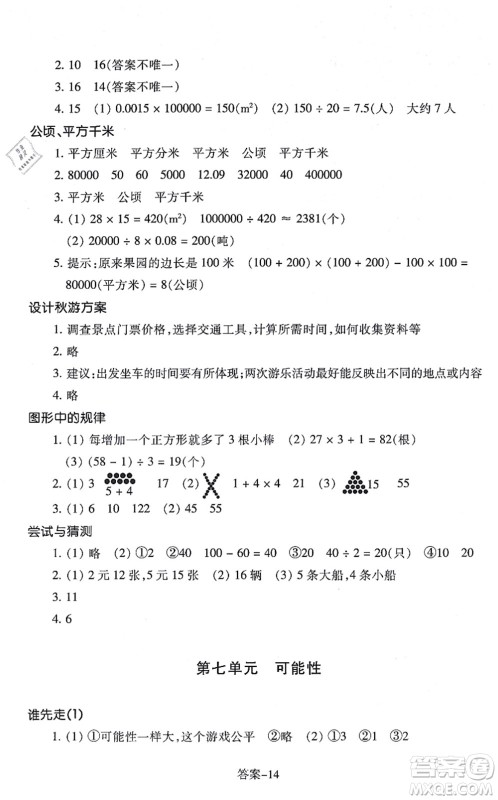 浙江少年儿童出版社2021每课一练五年级数学上册B北师大版丽水专版答案