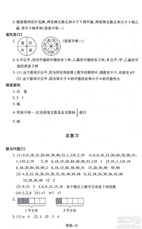 浙江少年儿童出版社2021每课一练五年级数学上册B北师大版丽水专版答案