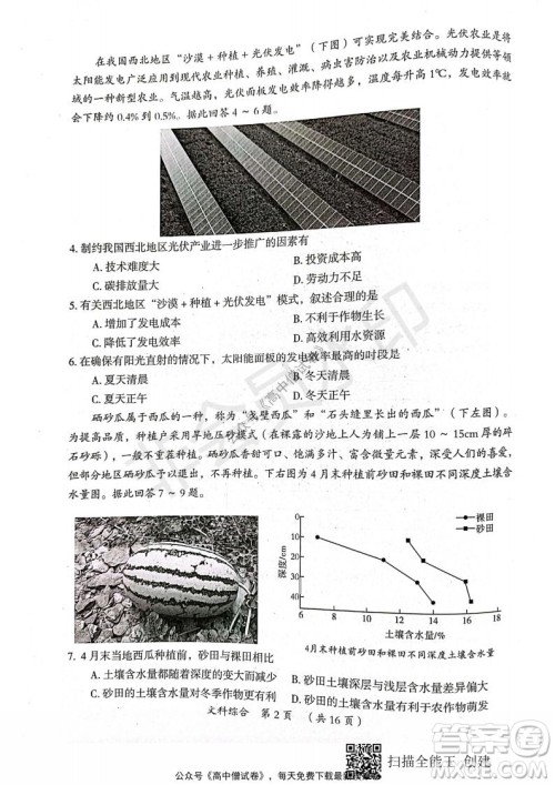 开封市2022届高三第一次模拟考试文科综合试题及答案