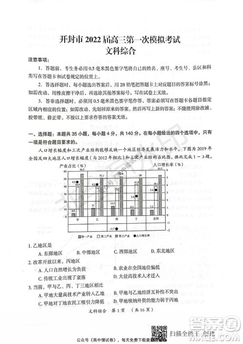 开封市2022届高三第一次模拟考试文科综合试题及答案