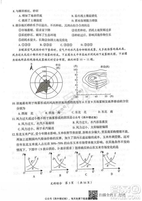 开封市2022届高三第一次模拟考试文科综合试题及答案