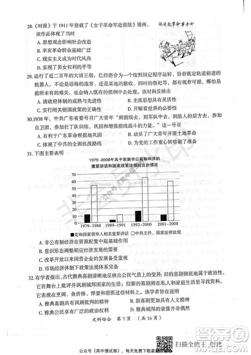 开封市2022届高三第一次模拟考试文科综合试题及答案