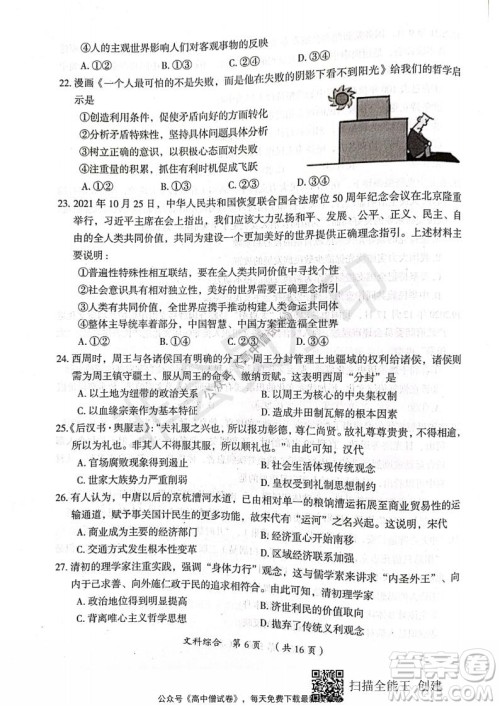 开封市2022届高三第一次模拟考试文科综合试题及答案 开封市2022届高三第一次模拟考试文科综合试题及答案