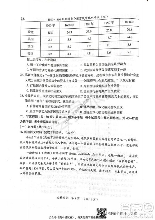 开封市2022届高三第一次模拟考试文科综合试题及答案