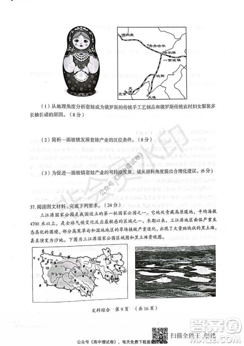 开封市2022届高三第一次模拟考试文科综合试题及答案