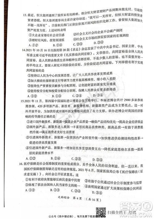 开封市2022届高三第一次模拟考试文科综合试题及答案 开封市2022届高三第一次模拟考试文科综合试题及答案