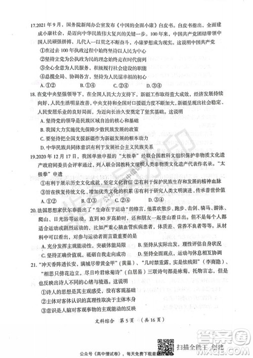 开封市2022届高三第一次模拟考试文科综合试题及答案 开封市2022届高三第一次模拟考试文科综合试题及答案