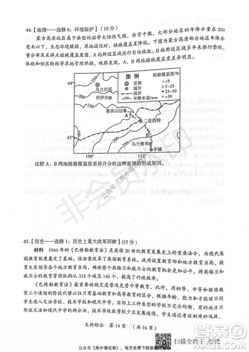 开封市2022届高三第一次模拟考试文科综合试题及答案