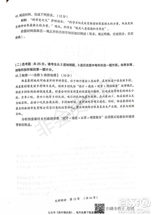 开封市2022届高三第一次模拟考试文科综合试题及答案 开封市2022届高三第一次模拟考试文科综合试题及答案