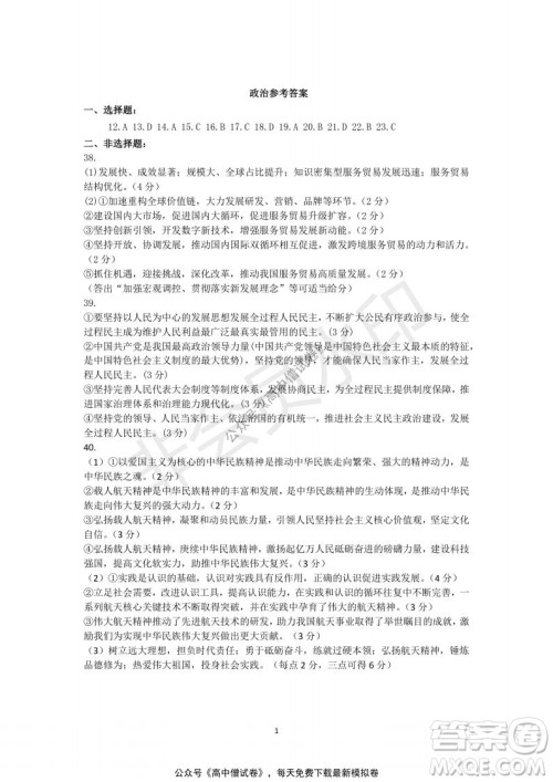 开封市2022届高三第一次模拟考试文科综合试题及答案 开封市2022届高三第一次模拟考试文科综合试题及答案