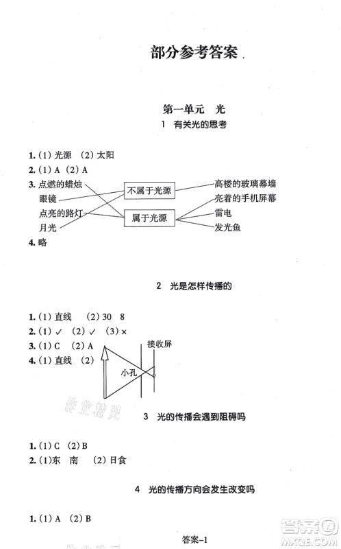 浙江少年儿童出版社2021每课一练五年级科学上册J教科版答案 浙江少年儿童出版社2021每课一练五年级科学上册J教科版答案