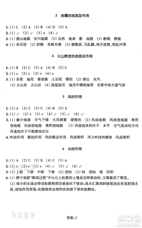 浙江少年儿童出版社2021每课一练五年级科学上册J教科版答案