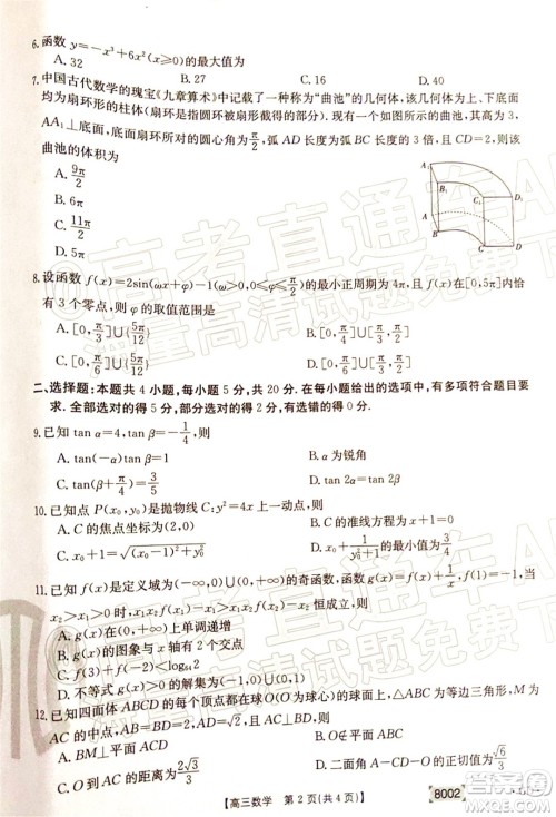 2022届广东金太阳高三11月联考数学试题及答案