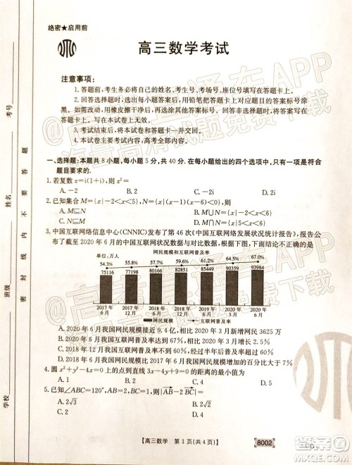 2022届广东金太阳高三11月联考数学试题及答案 2022届广东金太阳高三11月联考数学试题及答案