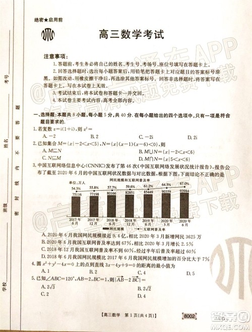 2022届广东金太阳高三11月联考数学试题及答案