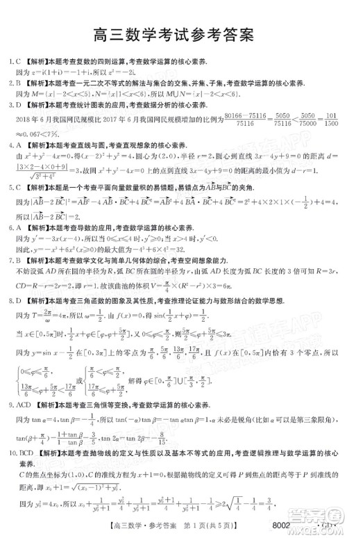 2022届广东金太阳高三11月联考数学试题及答案