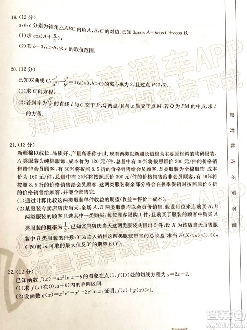 2022届广东金太阳高三11月联考数学试题及答案 2022届广东金太阳高三11月联考数学试题及答案