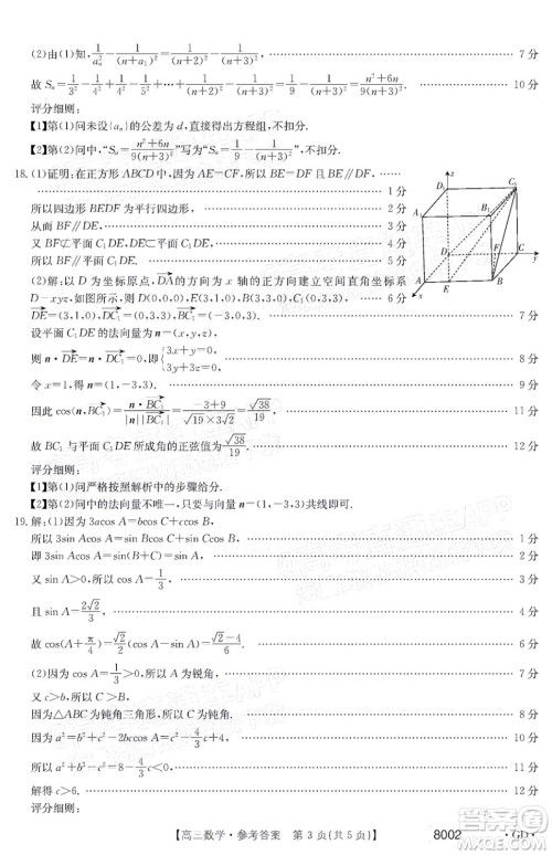 2022届广东金太阳高三11月联考数学试题及答案