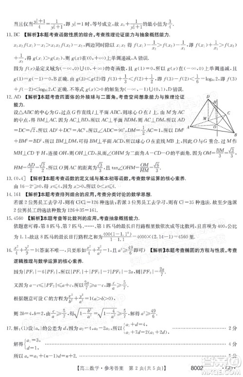 2022届广东金太阳高三11月联考数学试题及答案