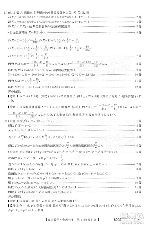 2022届广东金太阳高三11月联考数学试题及答案