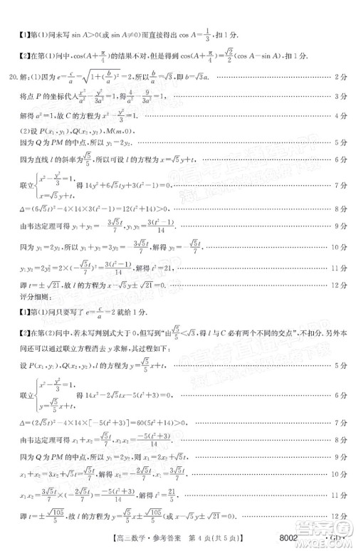 2022届广东金太阳高三11月联考数学试题及答案