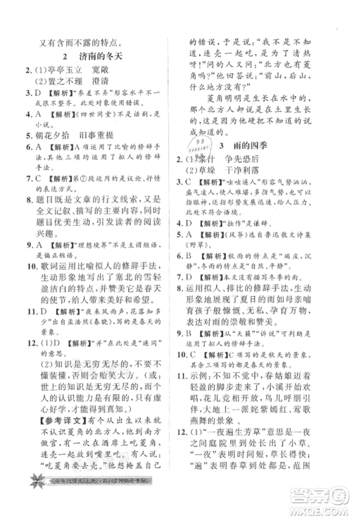 贵州人民出版社2021导学与演练七年级上册语文人教版贵阳联考专版参考答案