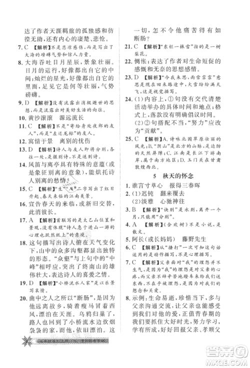 贵州人民出版社2021导学与演练七年级上册语文人教版贵阳联考专版参考答案