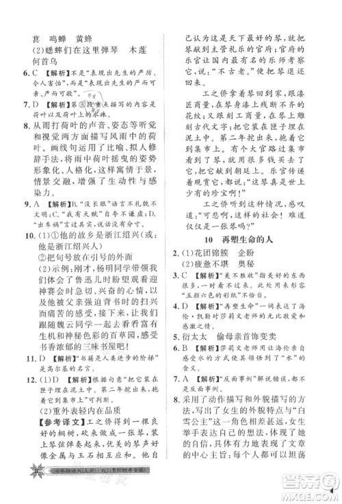 贵州人民出版社2021导学与演练七年级上册语文人教版贵阳联考专版参考答案