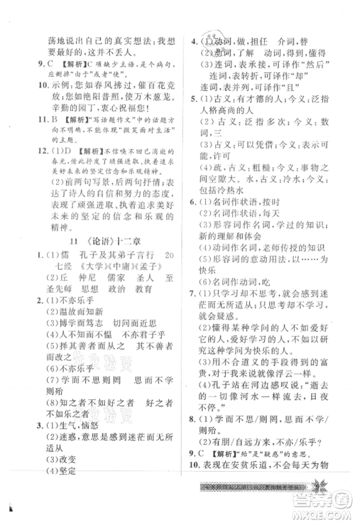 贵州人民出版社2021导学与演练七年级上册语文人教版贵阳联考专版参考答案