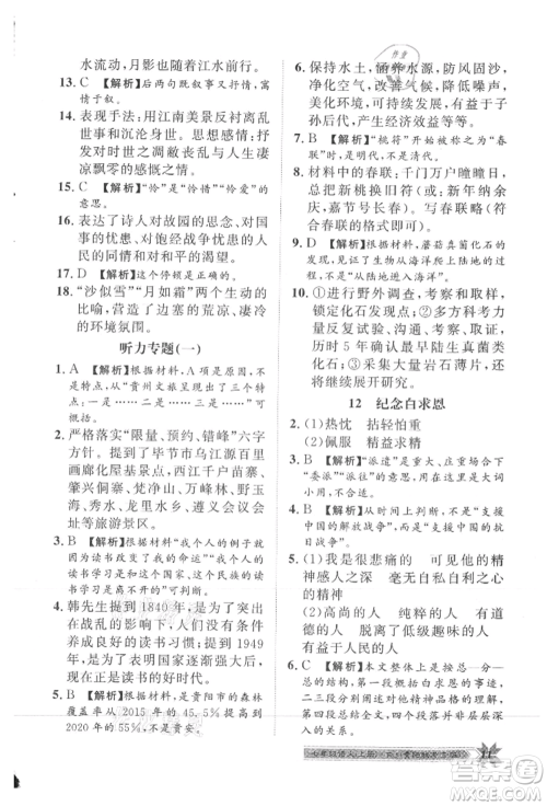 贵州人民出版社2021导学与演练七年级上册语文人教版贵阳联考专版参考答案