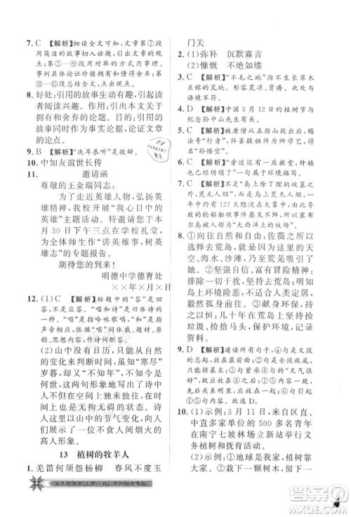 贵州人民出版社2021导学与演练七年级上册语文人教版贵阳联考专版参考答案