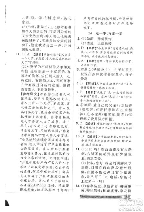贵州人民出版社2021导学与演练七年级上册语文人教版贵阳联考专版参考答案