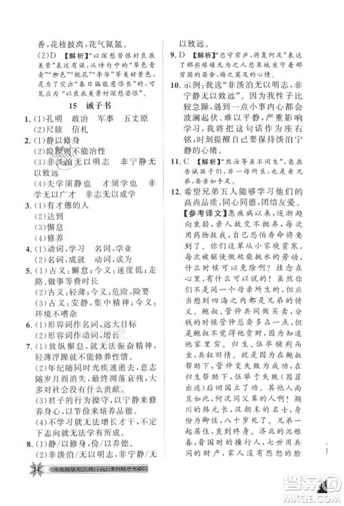 贵州人民出版社2021导学与演练七年级上册语文人教版贵阳联考专版参考答案