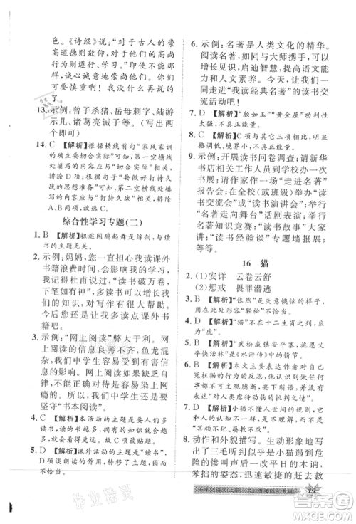 贵州人民出版社2021导学与演练七年级上册语文人教版贵阳联考专版参考答案