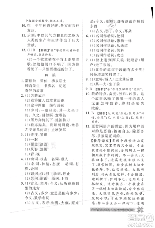 贵州人民出版社2021导学与演练七年级上册语文人教版贵阳联考专版参考答案