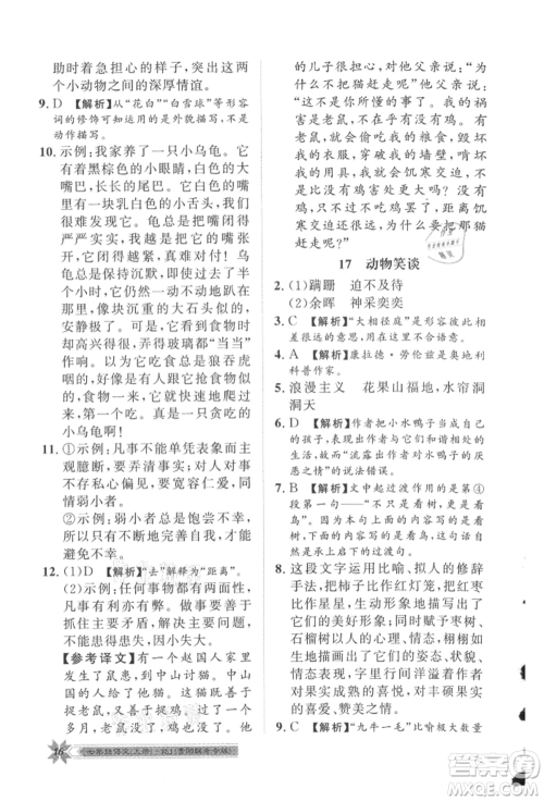贵州人民出版社2021导学与演练七年级上册语文人教版贵阳联考专版参考答案