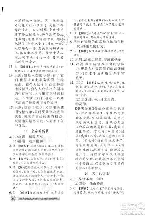 贵州人民出版社2021导学与演练七年级上册语文人教版贵阳联考专版参考答案