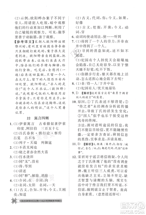 贵州人民出版社2021导学与演练七年级上册语文人教版贵阳联考专版参考答案