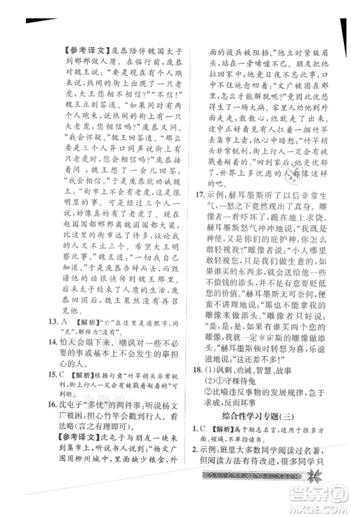 贵州人民出版社2021导学与演练七年级上册语文人教版贵阳联考专版参考答案