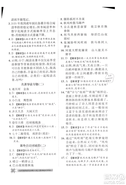 贵州人民出版社2021导学与演练七年级上册语文人教版贵阳联考专版参考答案
